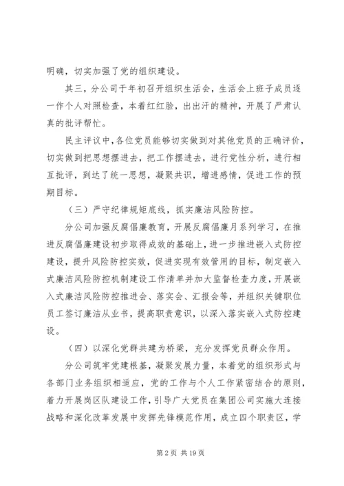 企业党支部工作总结范文五篇.docx