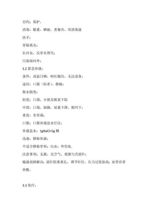 关爱生命急救与自救技能笔记.docx