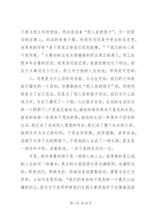 《青年在选择职业是的考虑》读后感范文大全.docx