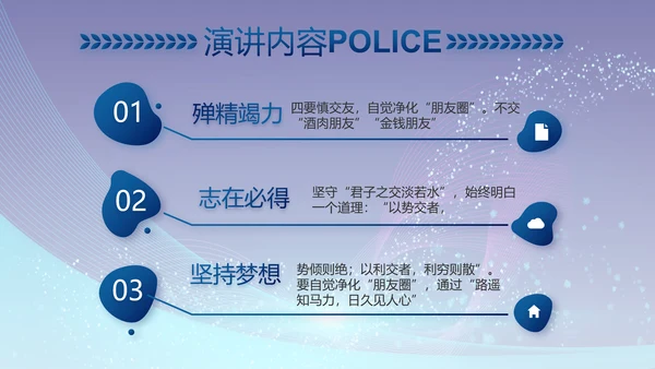 蓝色科技强警保障国家信息吧动态PPT模板
