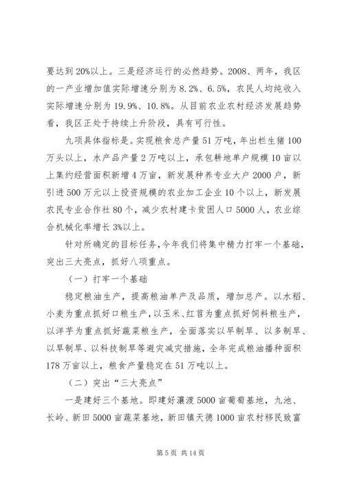 区农委主任在全委干部大会上的讲话.docx