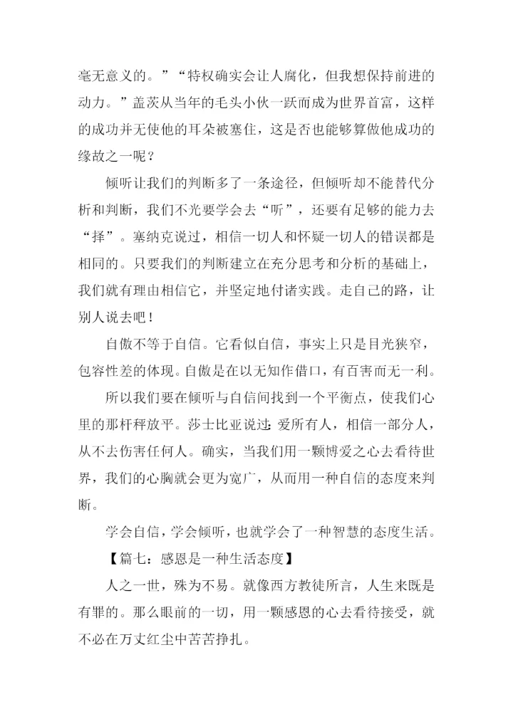 带着一种态度生活作文.docx