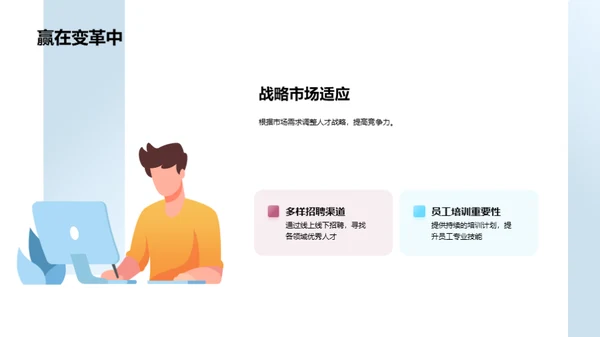 打造人才磁铁