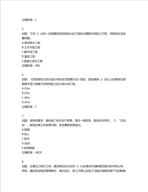 2022年江苏省建筑施工企业项目负责人安全员B证考核题库含答案第59期