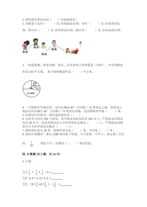 小学六年级上册数学期末测试卷附完整答案（精选题）.docx