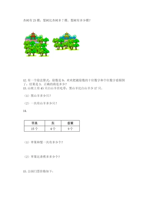 二年级上册数学应用题100道（考点提分）.docx