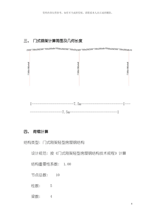 房屋钢结构设计计算书模板.docx