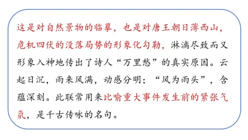 部编版九年级语文上册  第六单元 课外古诗词诵读（二）课件(共67张PPT)