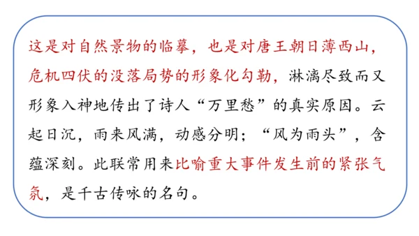 部编版九年级语文上册  第六单元 课外古诗词诵读（二）课件(共67张PPT)