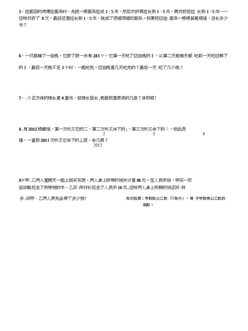 六年级提优分数乘法应用题