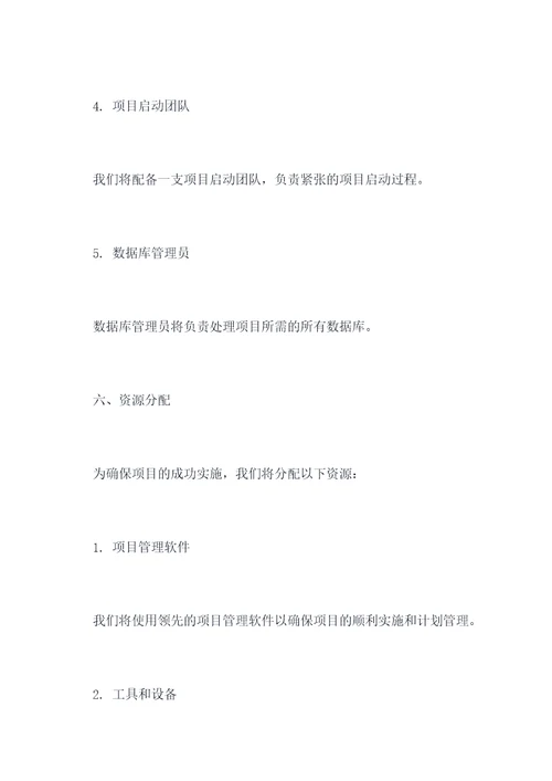 投标公司最优方案模板