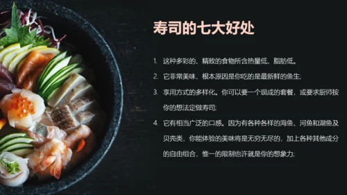 寿司文化