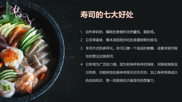 寿司文化