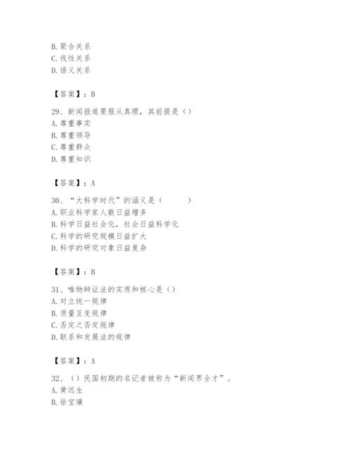 2024年国家电网招聘之文学哲学类题库（有一套）.docx