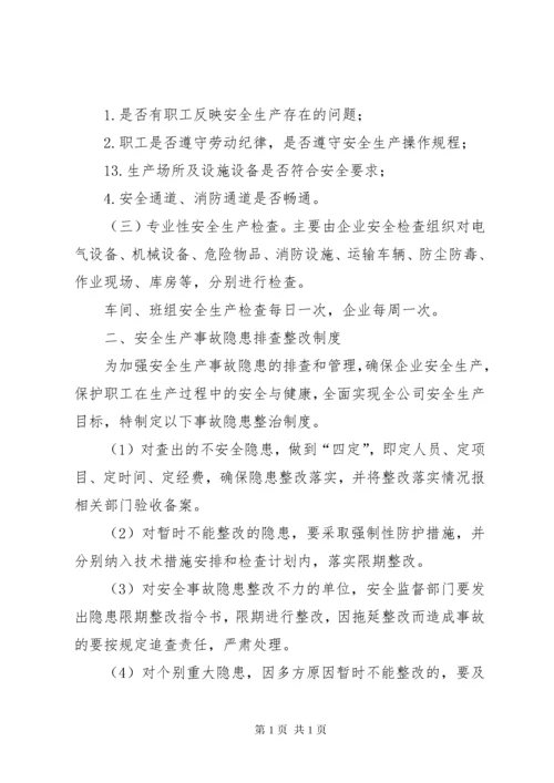 企业安全生产管理制度(范本) (2).docx