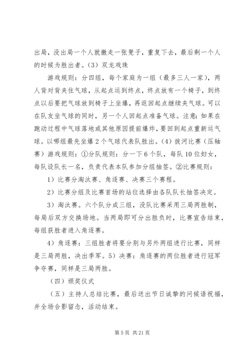 镇小“三八”妇女节活动方案.docx