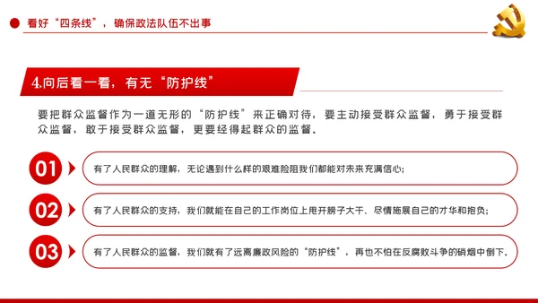政治治警从严治警政法系统党课PPT模板