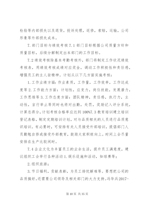 品管部某年工作计划书.docx