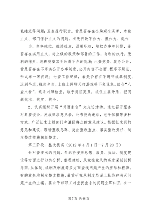 进一步营造风清气正的水利发展环境活动实施方案.docx