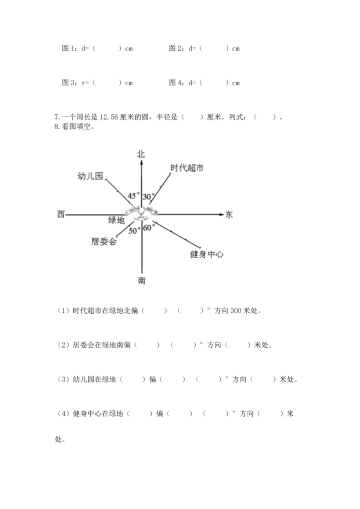 2022六年级上册数学《期末测试卷》及答案（夺冠系列）.docx