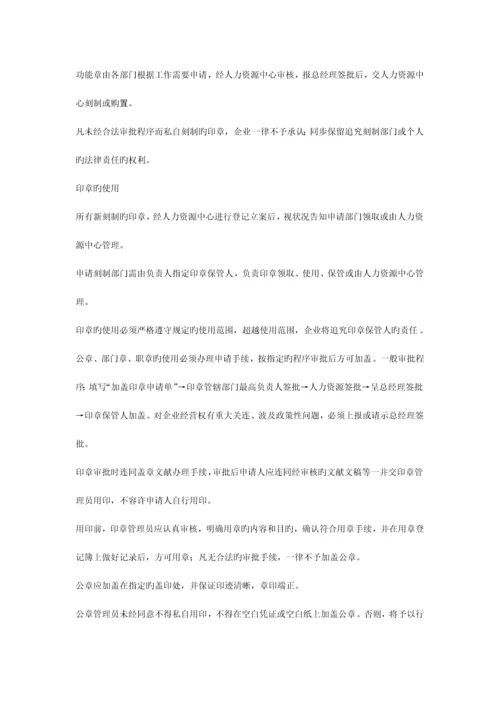 公司印章管理工作标准.docx