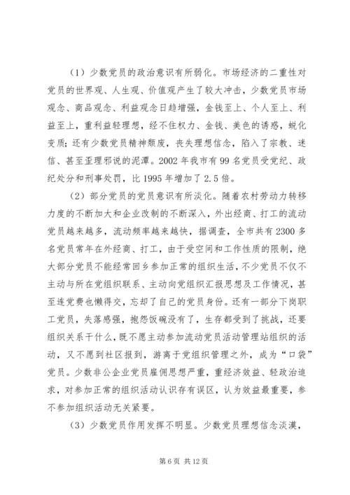 强化党员教育管理调研报告 (2).docx