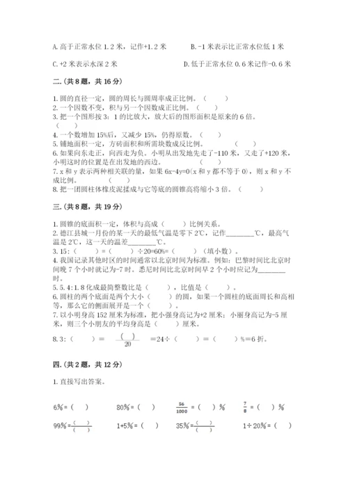 小升初数学综合模拟试卷附完整答案【名师系列】.docx