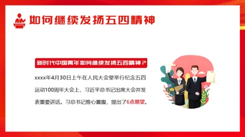 弘扬五四精神_五四青年节通用PPT模板