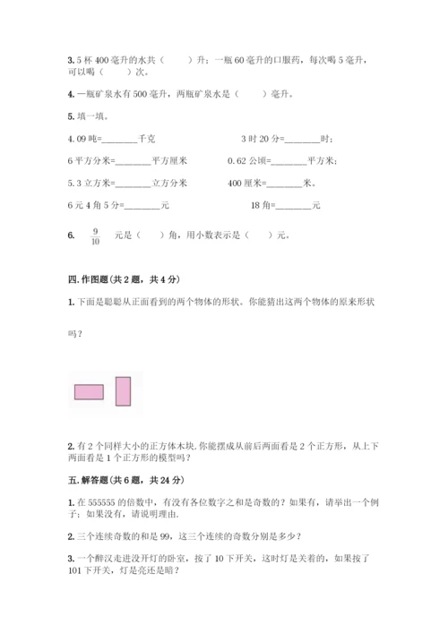 人教版五年级下册数学期中测试卷(历年真题)word版-(2).docx