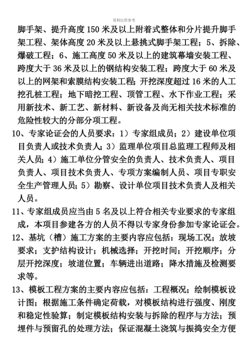 二级建造师施工实务考试重点.docx