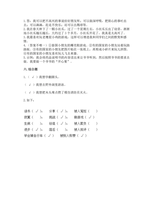 小学二年级下册道德与法治期中测试卷（考点提分）.docx