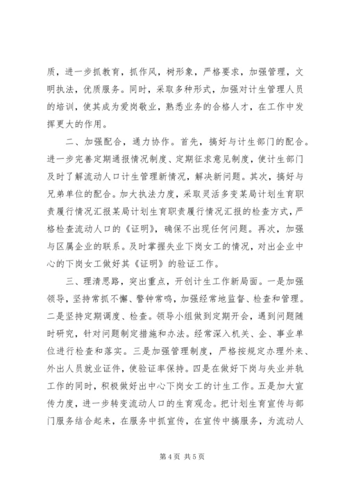 某局计划生育职责履行情况汇报.docx