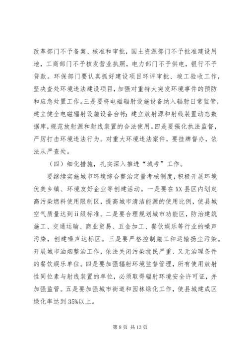 副县长在全县20XX年环境保护工作会议上的讲话.docx