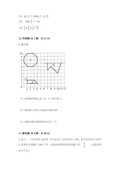 人教版六年级上册数学期末测试卷带答案解析.docx