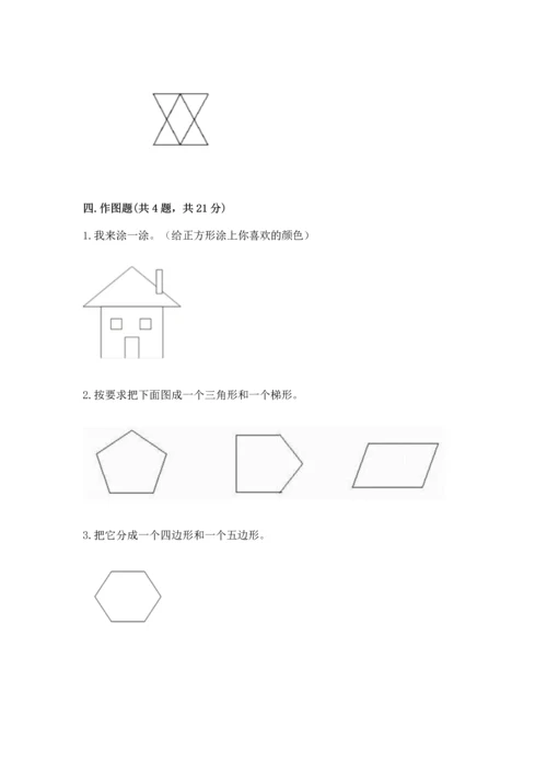 苏教版一年级下册数学第二单元 认识图形（二） 测试卷附答案【考试直接用】.docx
