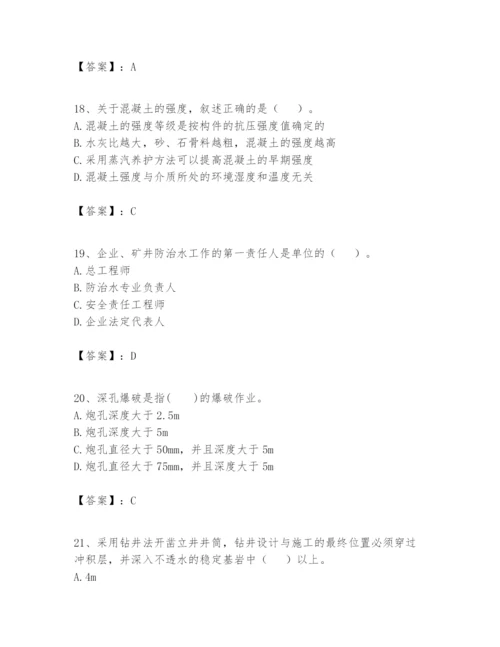 2024年一级建造师之一建矿业工程实务题库及参考答案（名师推荐）.docx