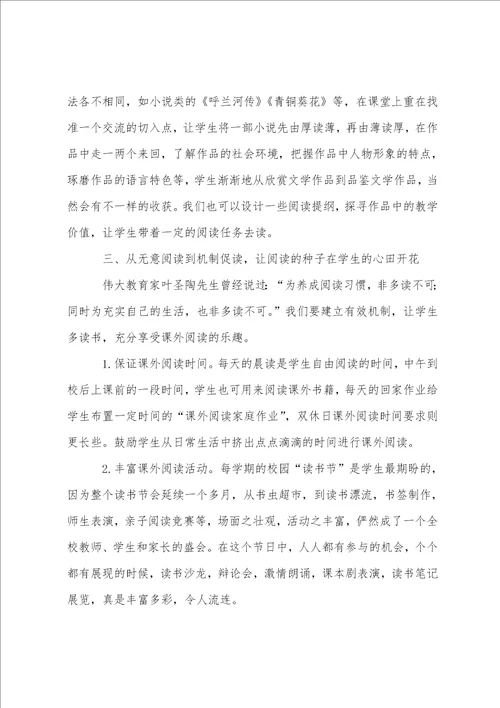 播一粒阅读的种子