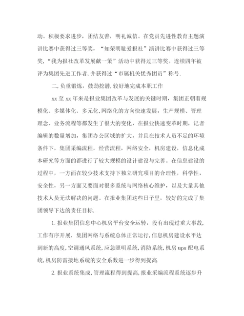 精编之网络工程师个人工作总结范本精选.docx