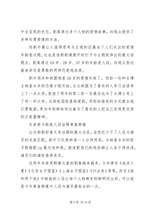 我和两个他观后感.docx
