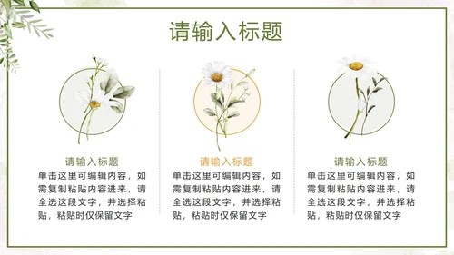 绿色简约小清新工作总结PPT模板