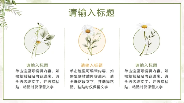 绿色简约小清新工作总结PPT模板