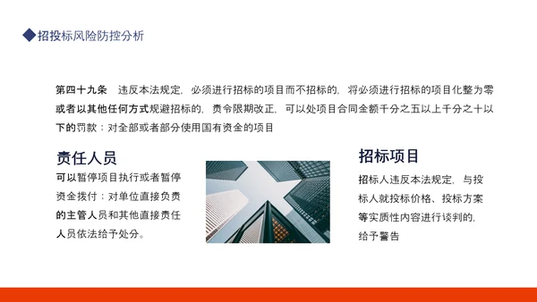 建设工程招投标法规体系解读动态PPT模板