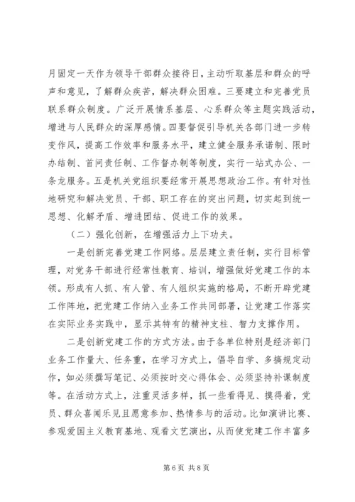 机关党建工作的调研报告 (2).docx