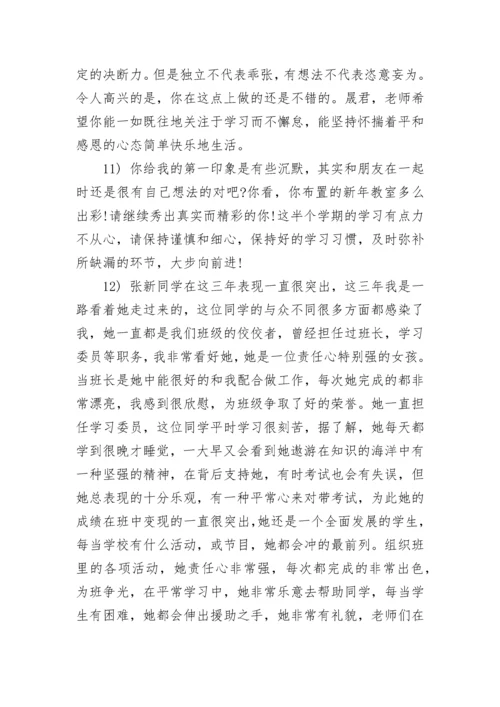高中学生评语范文_1.docx