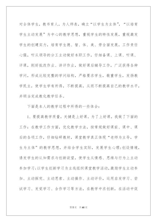 2022初中数学教师述职报告.docx