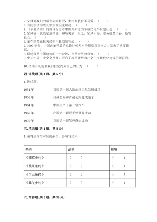 部编版五年级下册道德与法治 期末测试卷（名师推荐）.docx