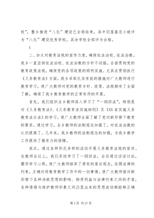 学校贯彻执行义务教育法工作汇报精编.docx