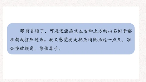《记金华的双龙洞》课件