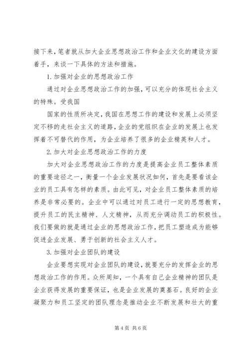 供水企业的思想政治工作和企业文化建设 (3).docx