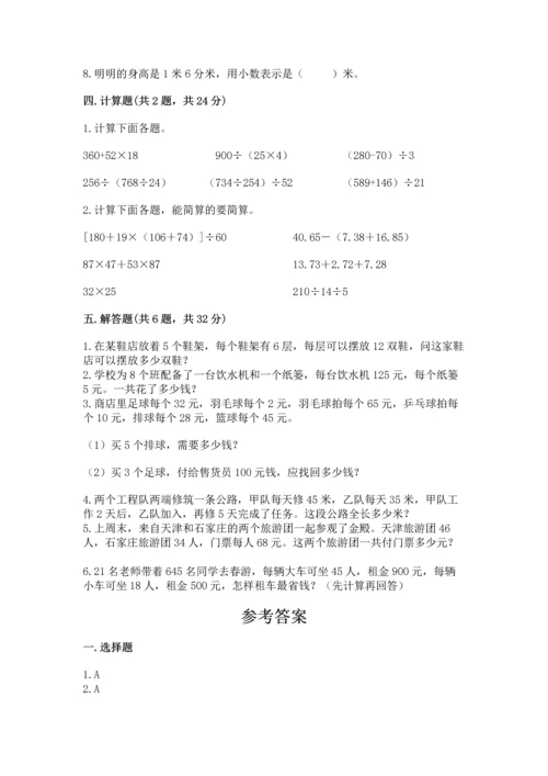 小学四年级下册数学期中测试卷及完整答案【易错题】.docx